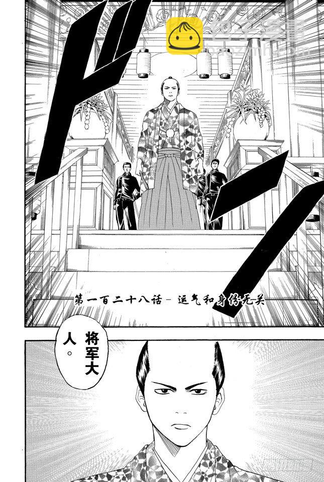 🍜银魂 第128话 运气和身份无关 第4页