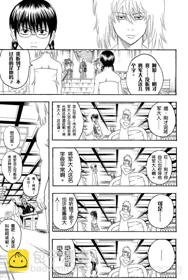 🍜银魂 第128话 运气和身份无关 第5页