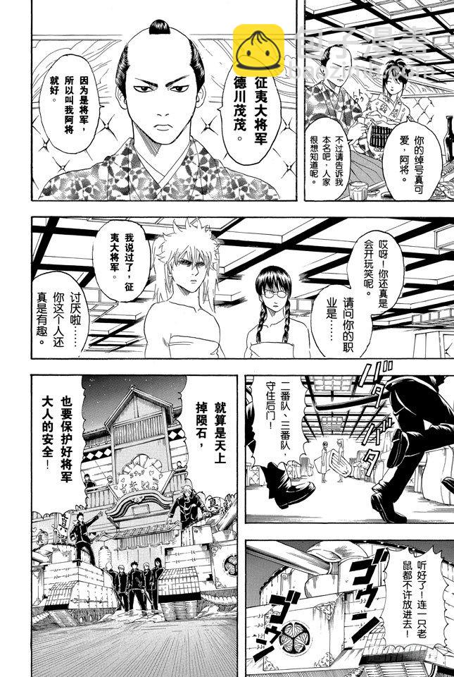 🍜银魂 第128话 运气和身份无关 第6页