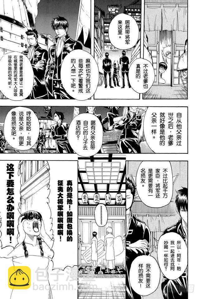 🍜银魂 第128话 运气和身份无关 第7页