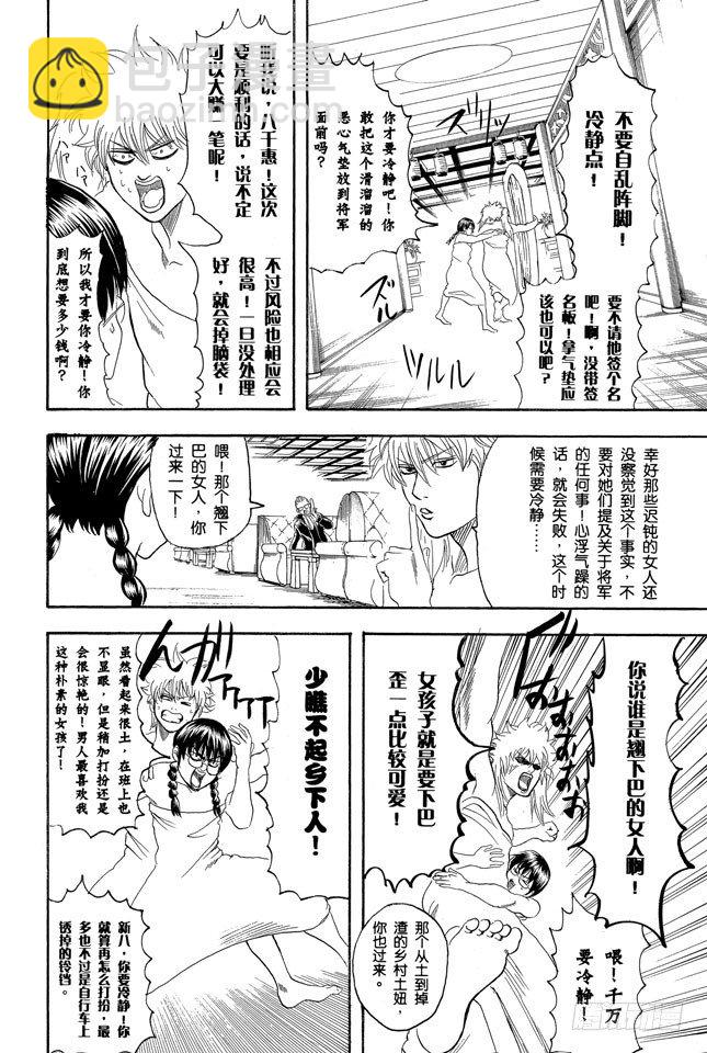 🍜银魂 第128话 运气和身份无关 第8页