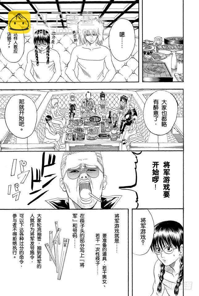 🍜银魂 第128话 运气和身份无关 第9页