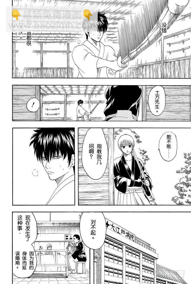 🍜银魂 第130话 总是吃辣的，小心得痔疮 第10页