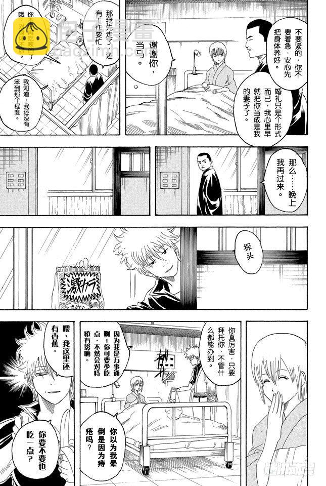 🍜银魂 第130话 总是吃辣的，小心得痔疮 第11页