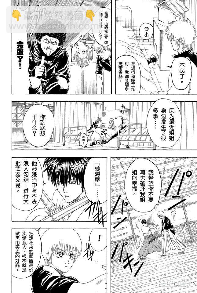 🍜银魂 第130话 总是吃辣的，小心得痔疮 第12页