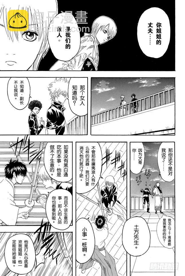 🍜银魂 第130话 总是吃辣的，小心得痔疮 第13页