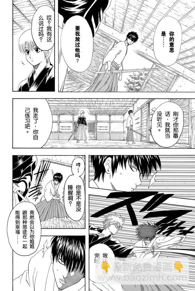 🍜银魂 第130话 总是吃辣的，小心得痔疮 第14页