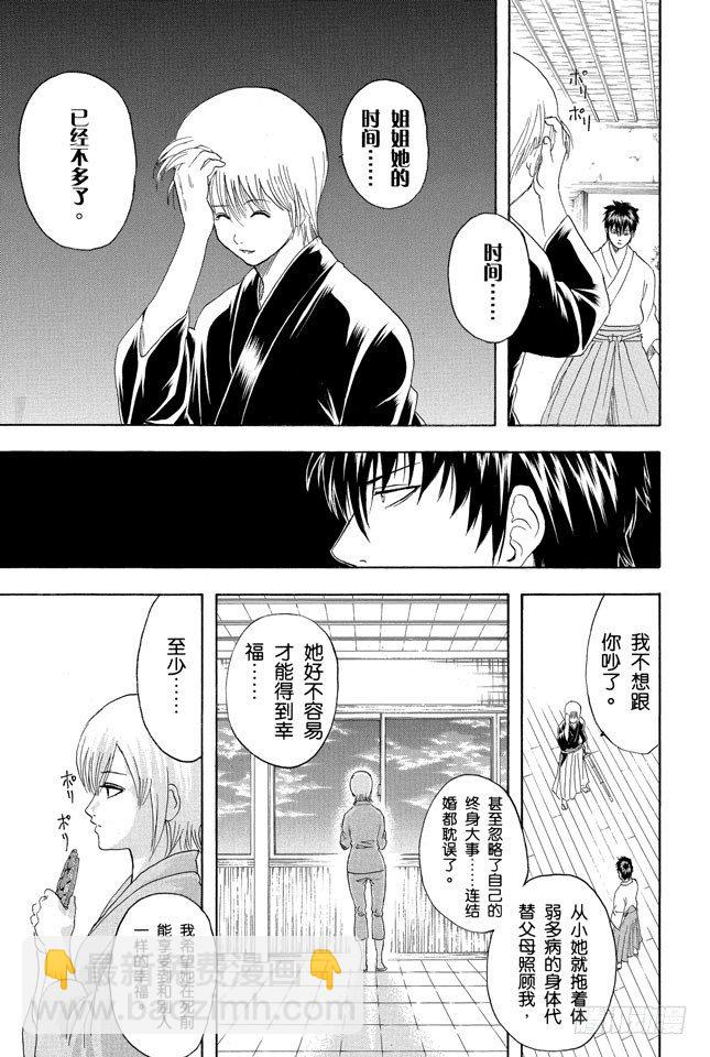 🍜银魂 第130话 总是吃辣的，小心得痔疮 第15页