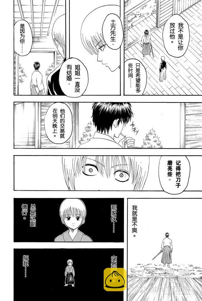 🍜银魂 第130话 总是吃辣的，小心得痔疮 第16页