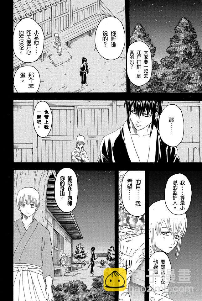 🍜银魂 第130话 总是吃辣的，小心得痔疮 第18页