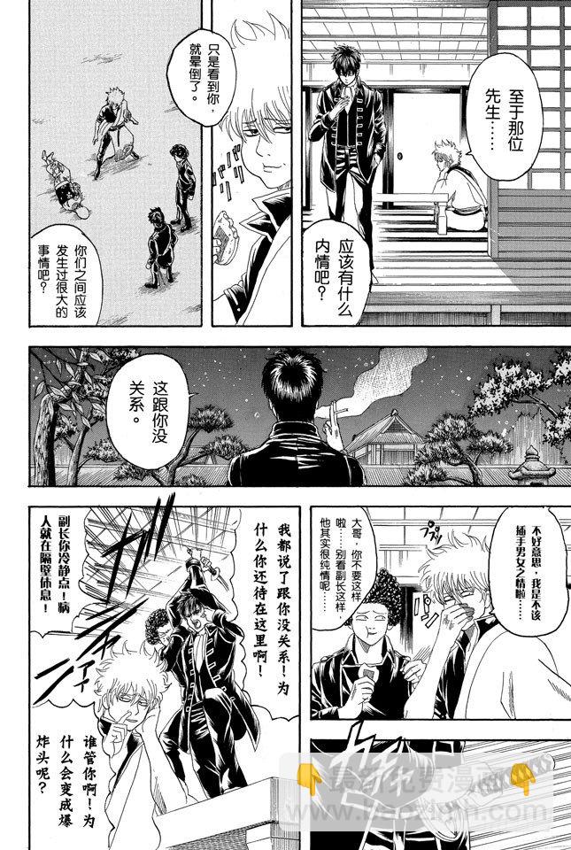🍜银魂 第130话 总是吃辣的，小心得痔疮 第2页