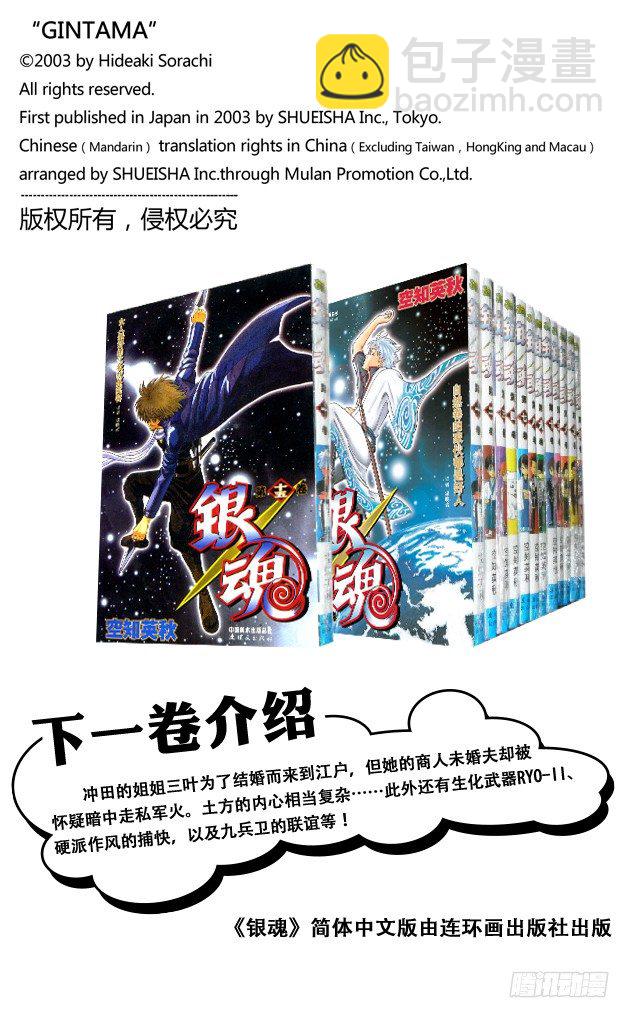🍜银魂 第130话 总是吃辣的，小心得痔疮 第20页