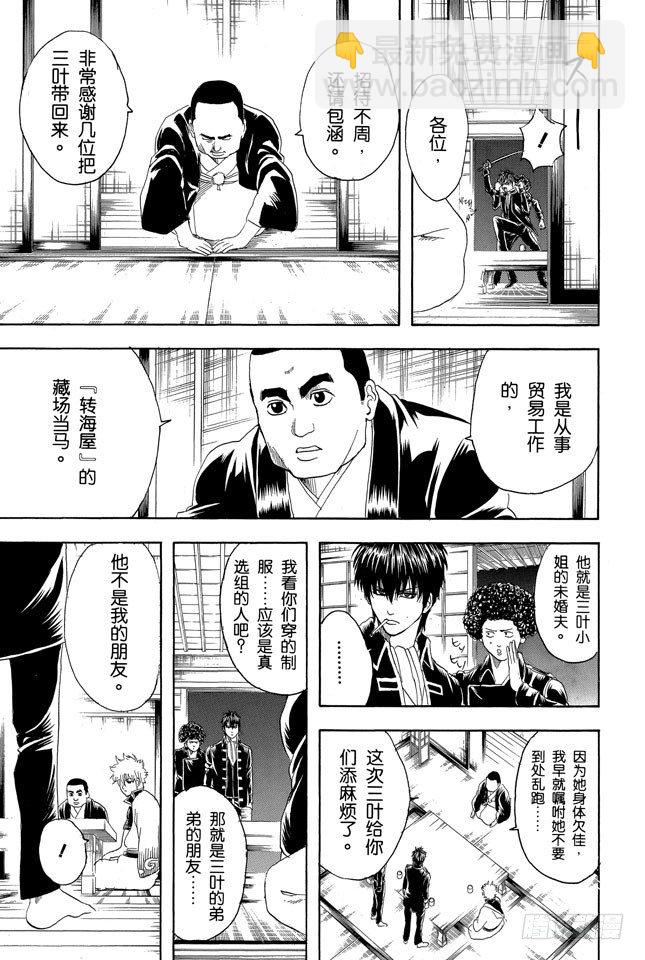 🍜银魂 第130话 总是吃辣的，小心得痔疮 第3页