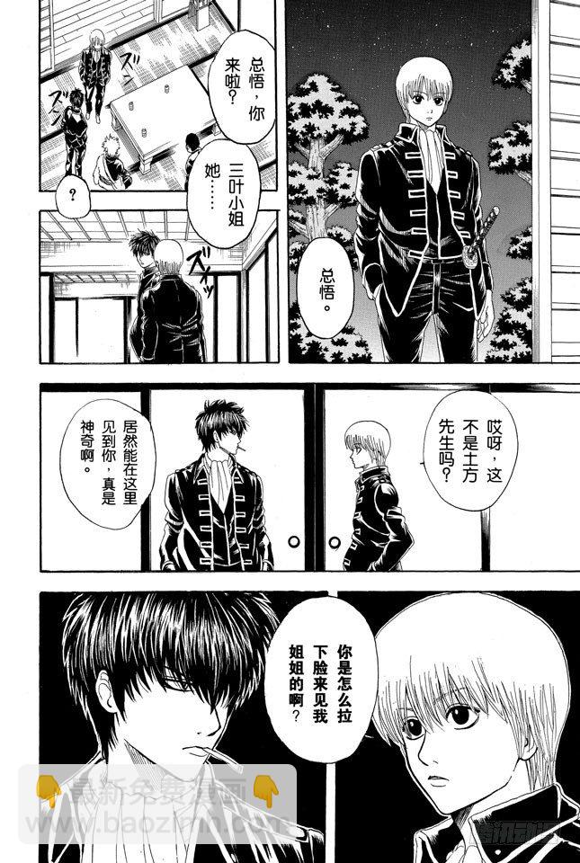 🍜银魂 第130话 总是吃辣的，小心得痔疮 第4页