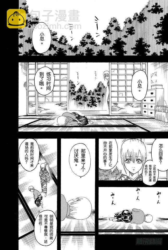 🍜银魂 第130话 总是吃辣的，小心得痔疮 第6页