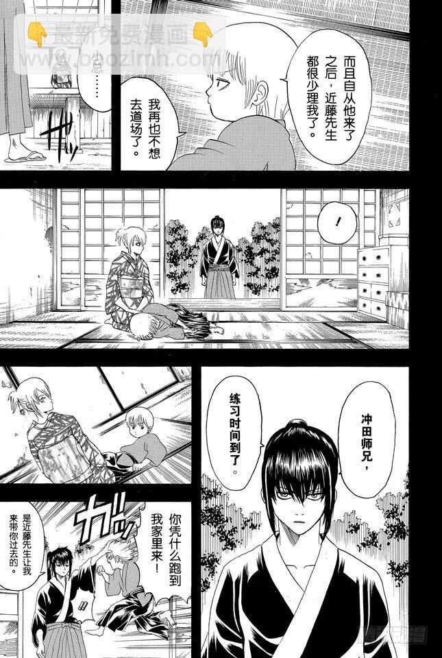 🍜银魂 第130话 总是吃辣的，小心得痔疮 第7页