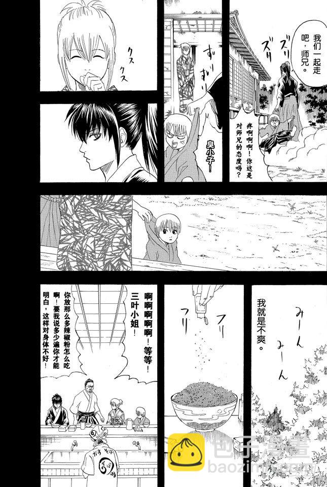 🍜银魂 第130话 总是吃辣的，小心得痔疮 第8页