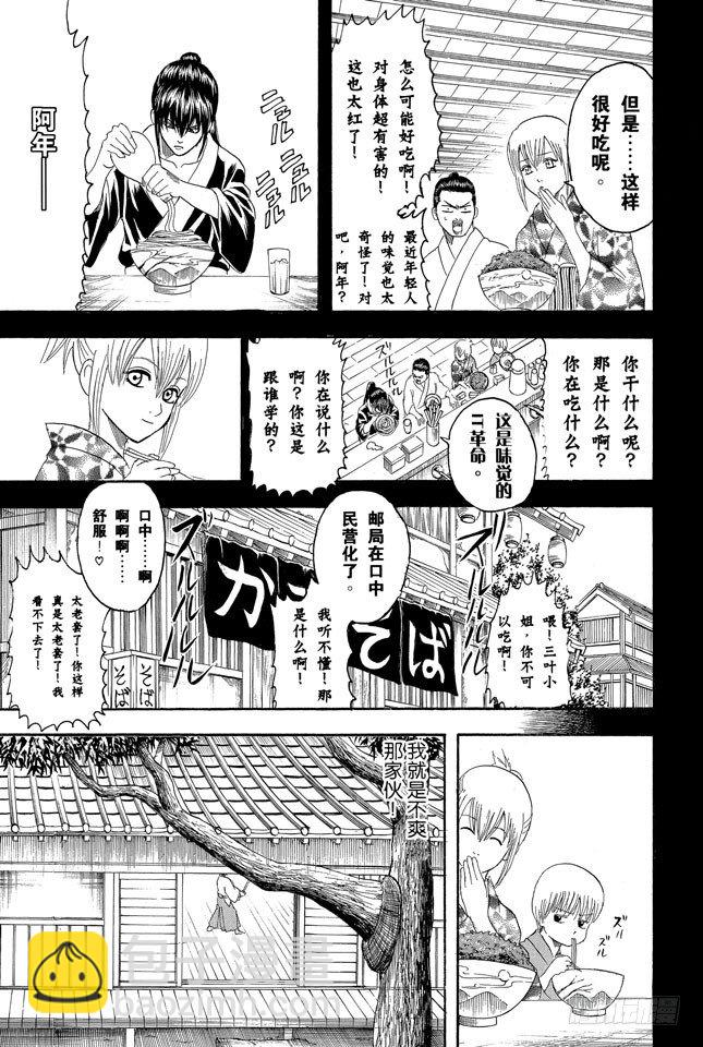 🍜银魂 第130话 总是吃辣的，小心得痔疮 第9页