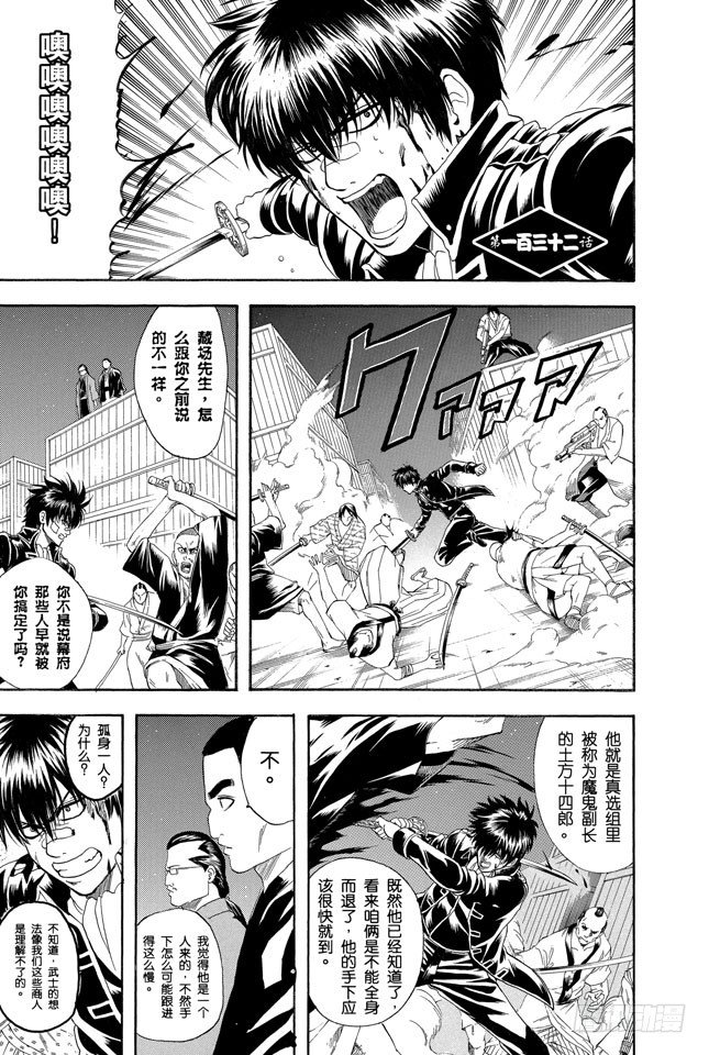 🍜银魂 第132话 纠结！女人总爱问：“我和工作哪个更重要？” 第1页