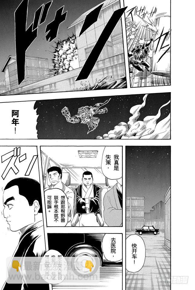 🍜银魂 第132话 纠结！女人总爱问：“我和工作哪个更重要？” 第11页