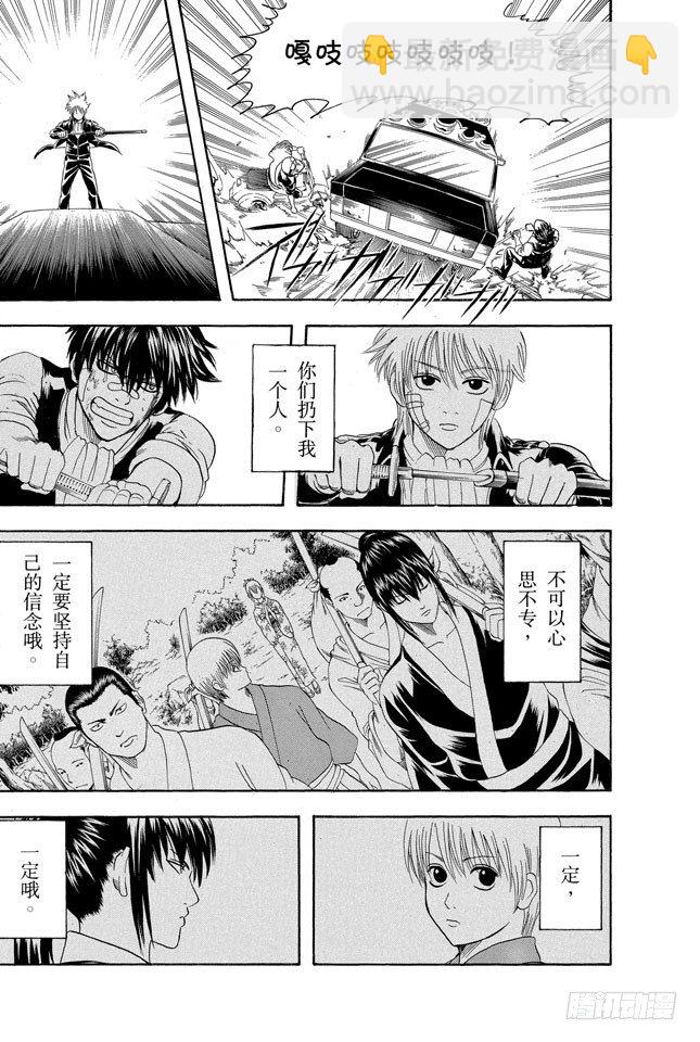 🍜银魂 第132话 纠结！女人总爱问：“我和工作哪个更重要？” 第15页