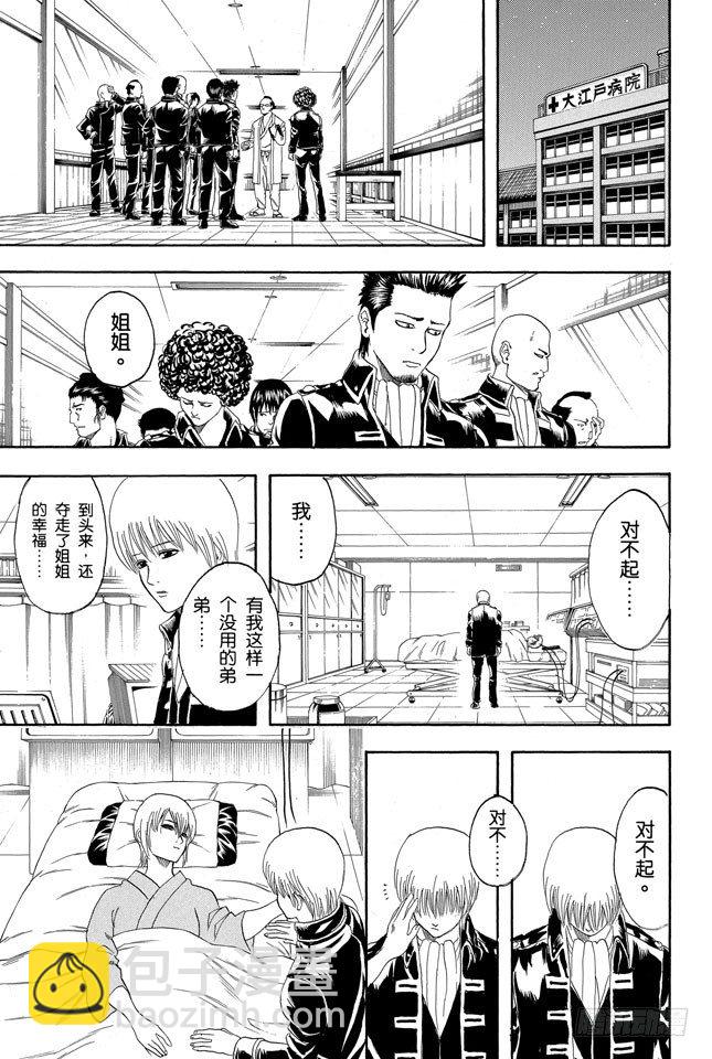 🍜银魂 第132话 纠结！女人总爱问：“我和工作哪个更重要？” 第18页