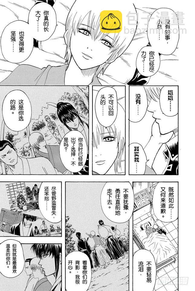 🍜银魂 第132话 纠结！女人总爱问：“我和工作哪个更重要？” 第19页