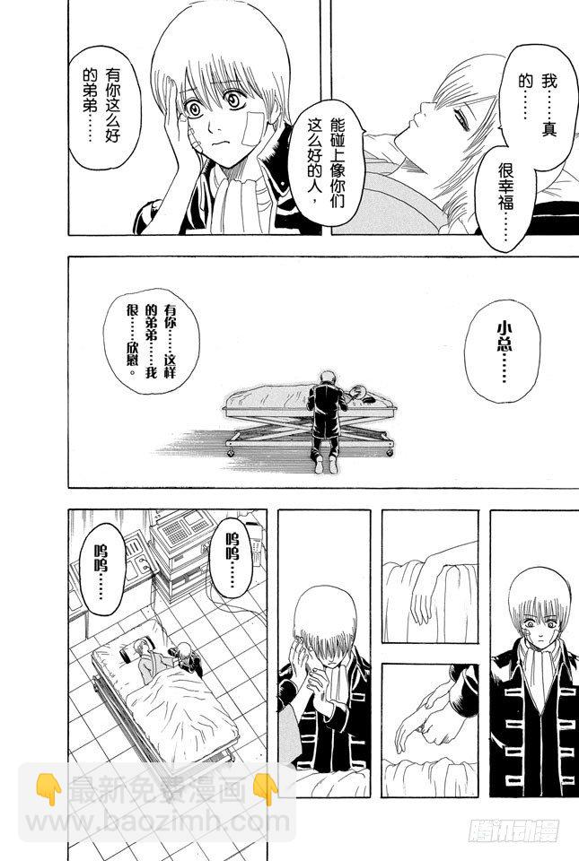 🍜银魂 第132话 纠结！女人总爱问：“我和工作哪个更重要？” 第20页
