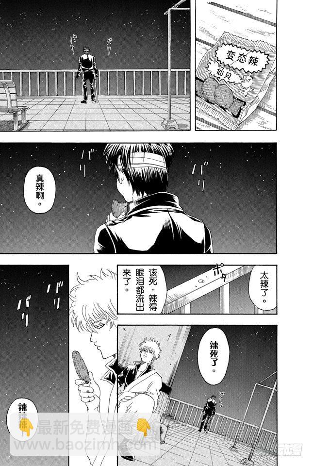 🍜银魂 第132话 纠结！女人总爱问：“我和工作哪个更重要？” 第21页