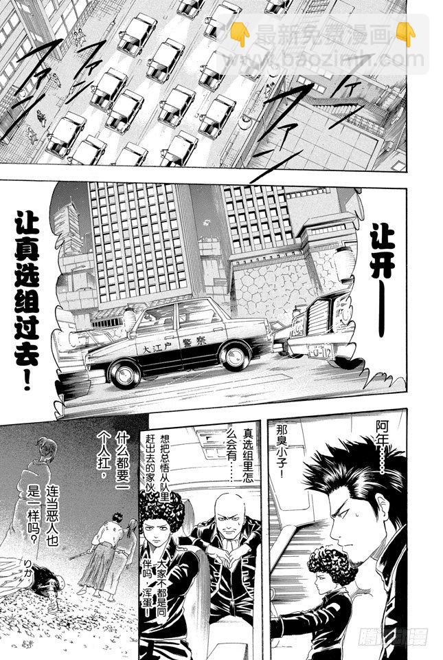 🍜银魂 第132话 纠结！女人总爱问：“我和工作哪个更重要？” 第5页
