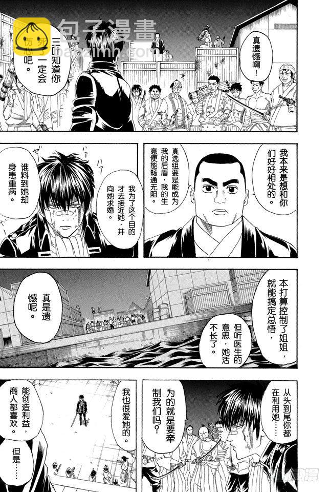🍜银魂 第132话 纠结！女人总爱问：“我和工作哪个更重要？” 第7页