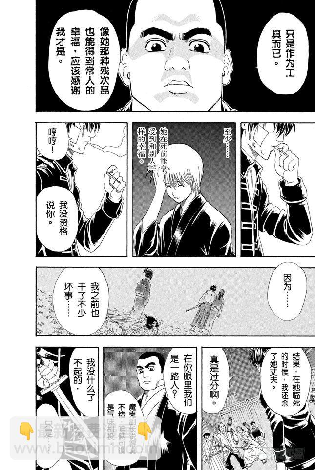 🍜银魂 第132话 纠结！女人总爱问：“我和工作哪个更重要？” 第8页