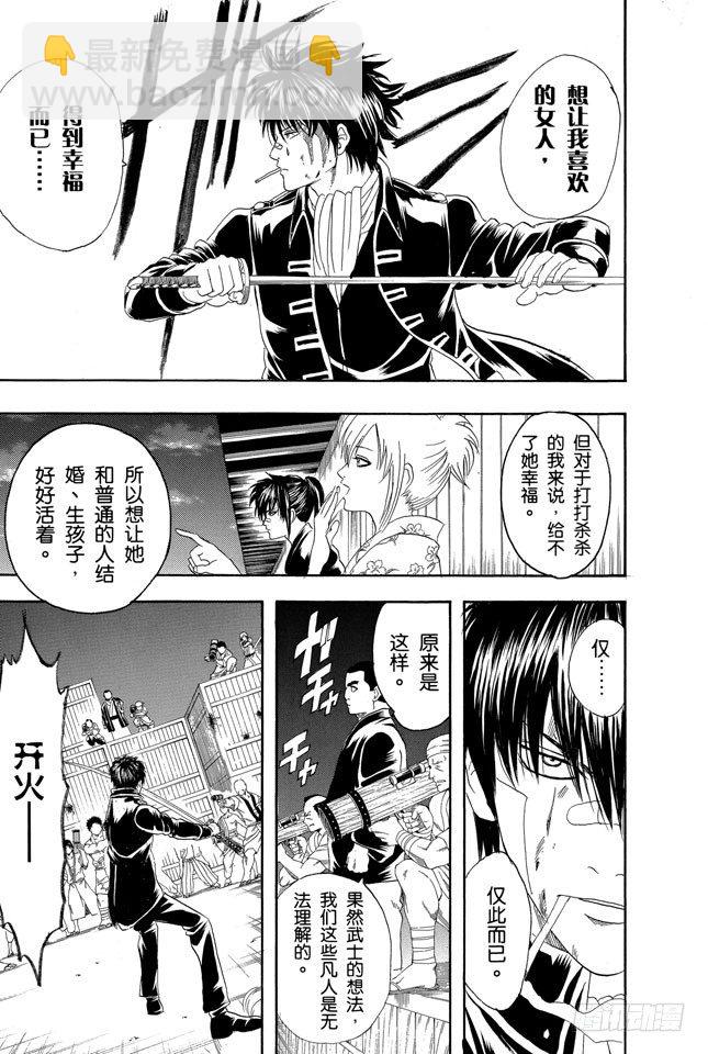 🍜银魂 第132话 纠结！女人总爱问：“我和工作哪个更重要？” 第9页