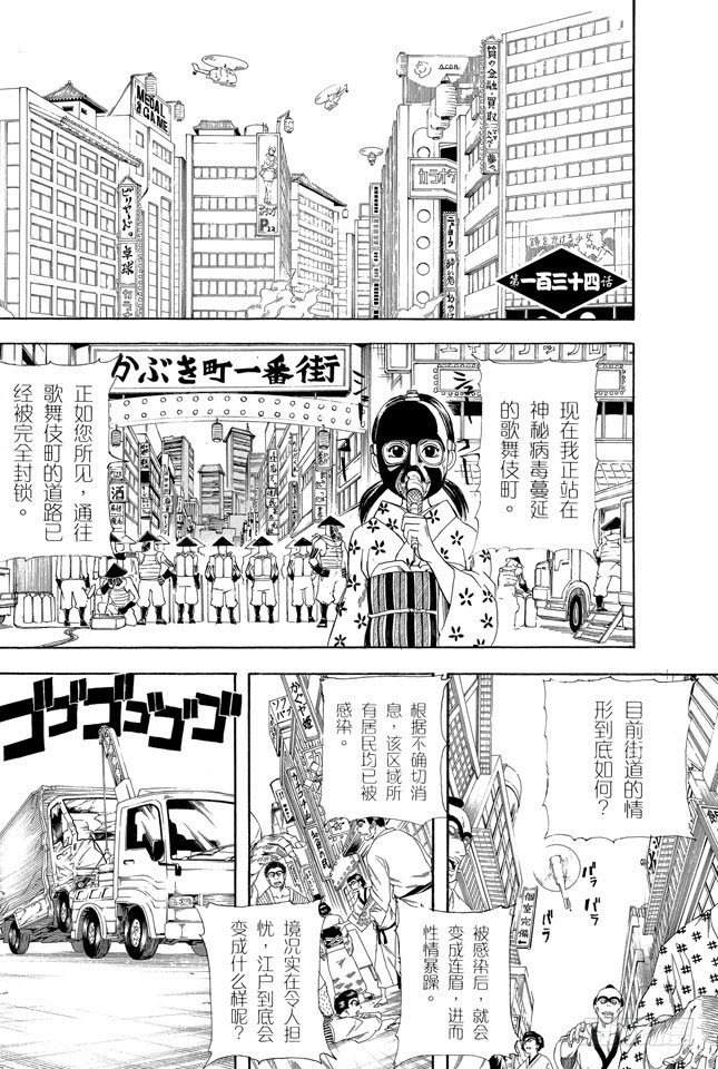 🍜银魂 第134话 能累积原稿的漫画家才能独当一面 第1页