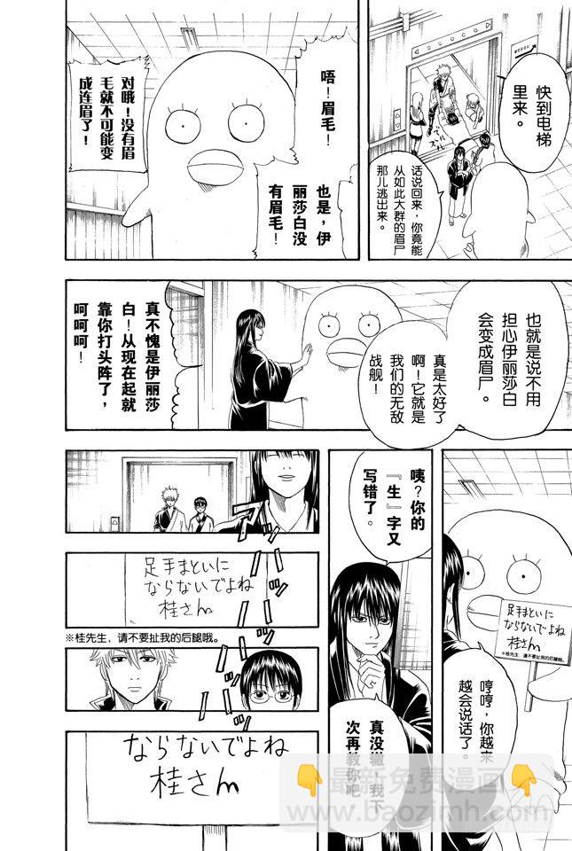 🍜银魂 第134话 能累积原稿的漫画家才能独当一面 第10页
