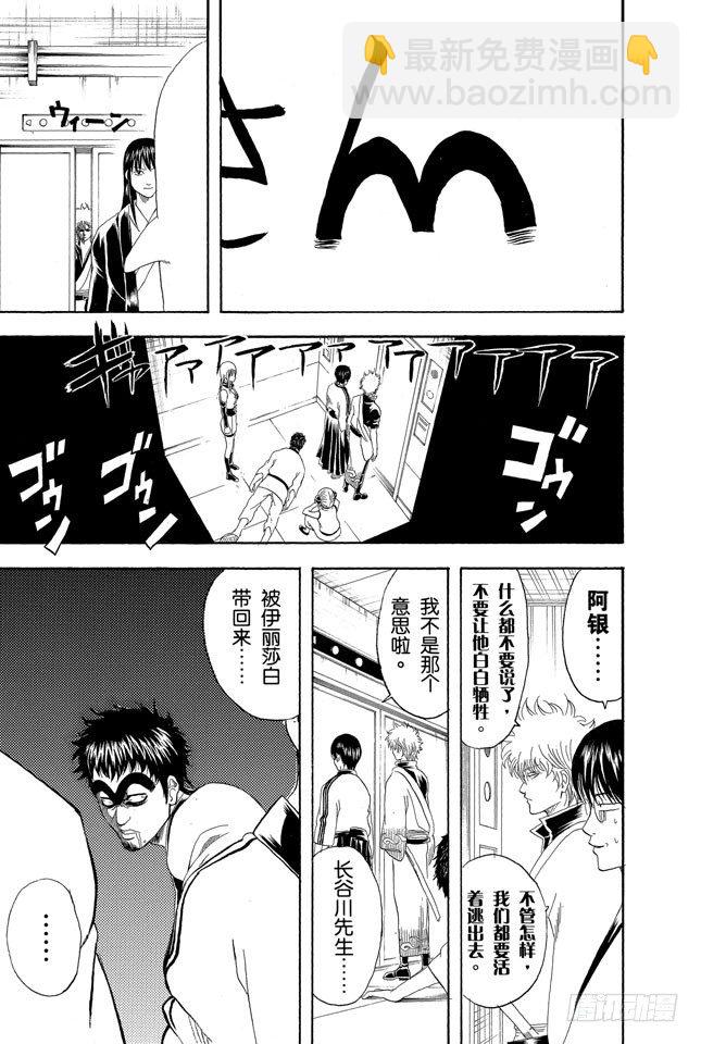 🍜银魂 第134话 能累积原稿的漫画家才能独当一面 第11页