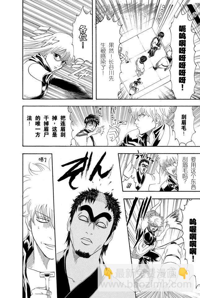 🍜银魂 第134话 能累积原稿的漫画家才能独当一面 第12页