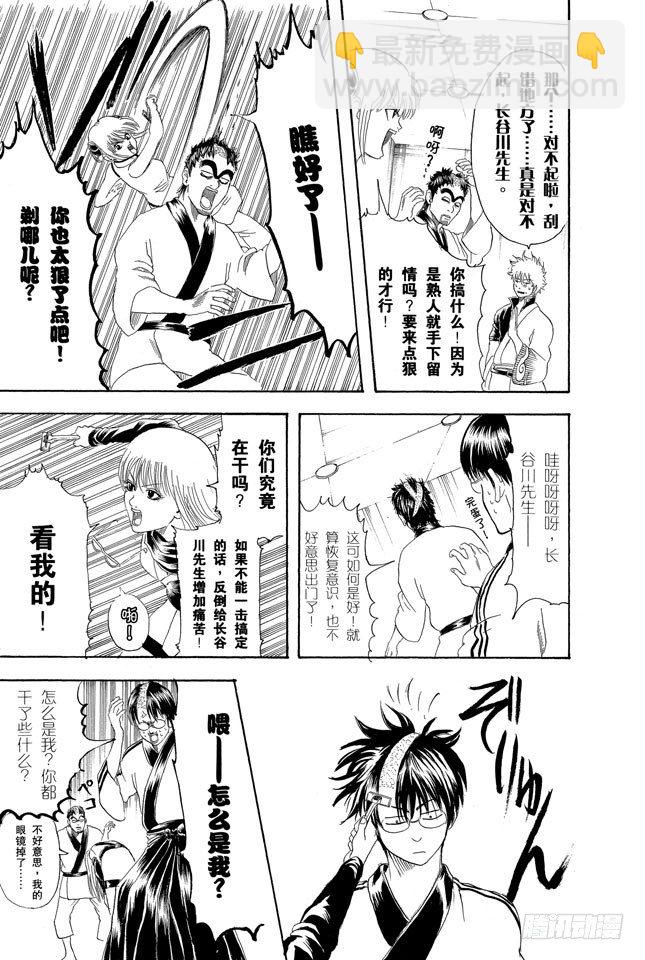 🍜银魂 第134话 能累积原稿的漫画家才能独当一面 第13页