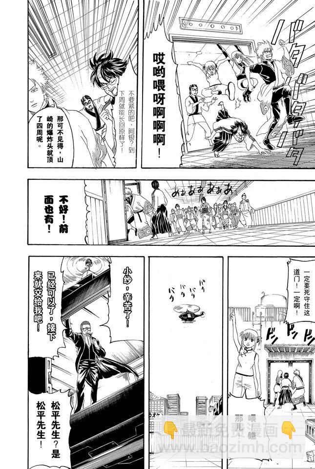 🍜银魂 第134话 能累积原稿的漫画家才能独当一面 第14页