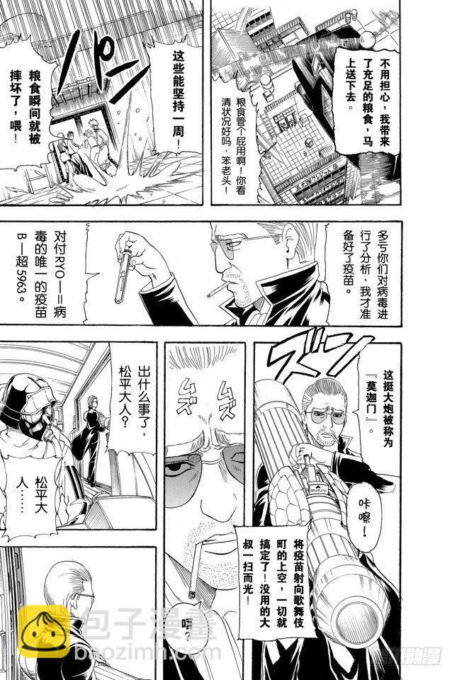 🍜银魂 第134话 能累积原稿的漫画家才能独当一面 第15页