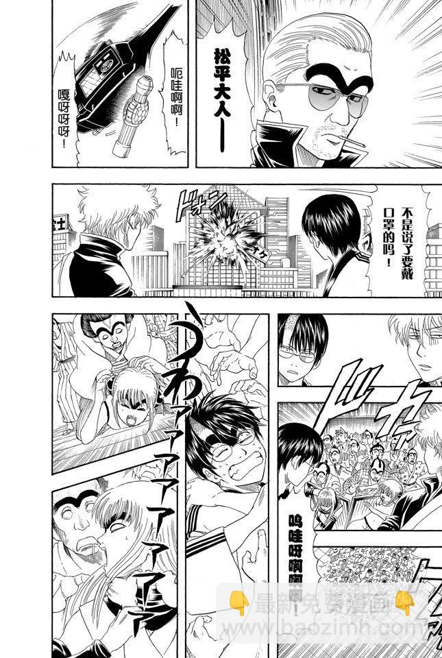 🍜银魂 第134话 能累积原稿的漫画家才能独当一面 第16页