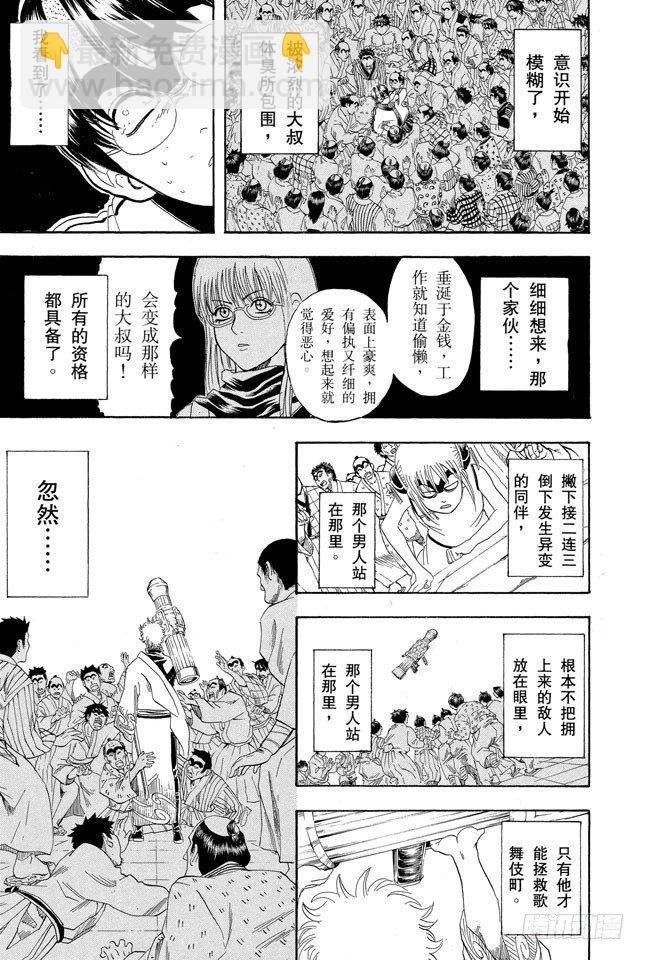 🍜银魂 第134话 能累积原稿的漫画家才能独当一面 第17页