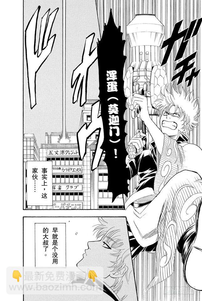 🍜银魂 第134话 能累积原稿的漫画家才能独当一面 第18页