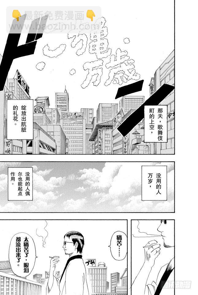 🍜银魂 第134话 能累积原稿的漫画家才能独当一面 第19页