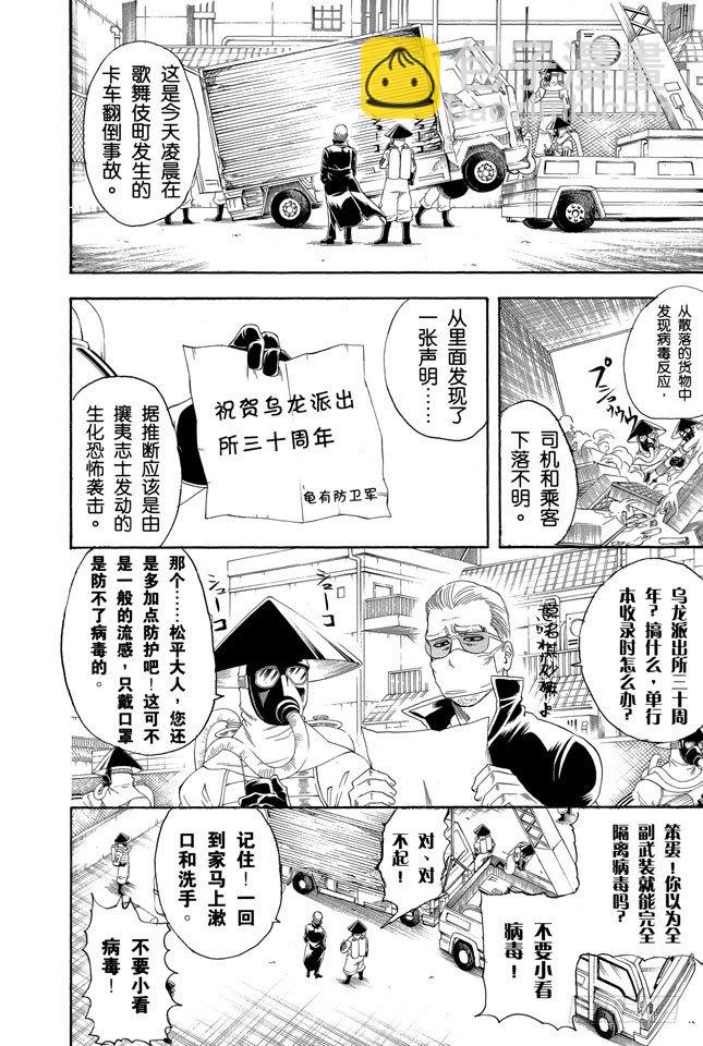 🍜银魂 第134话 能累积原稿的漫画家才能独当一面 第2页