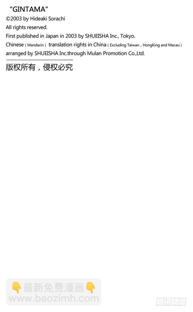🍜银魂 第134话 能累积原稿的漫画家才能独当一面 第20页