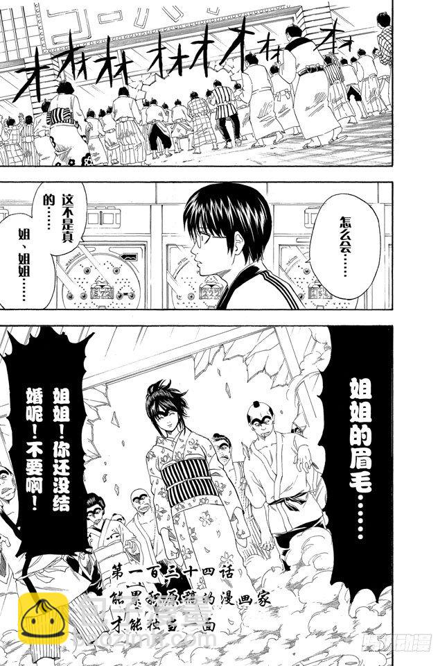🍜银魂 第134话 能累积原稿的漫画家才能独当一面 第3页