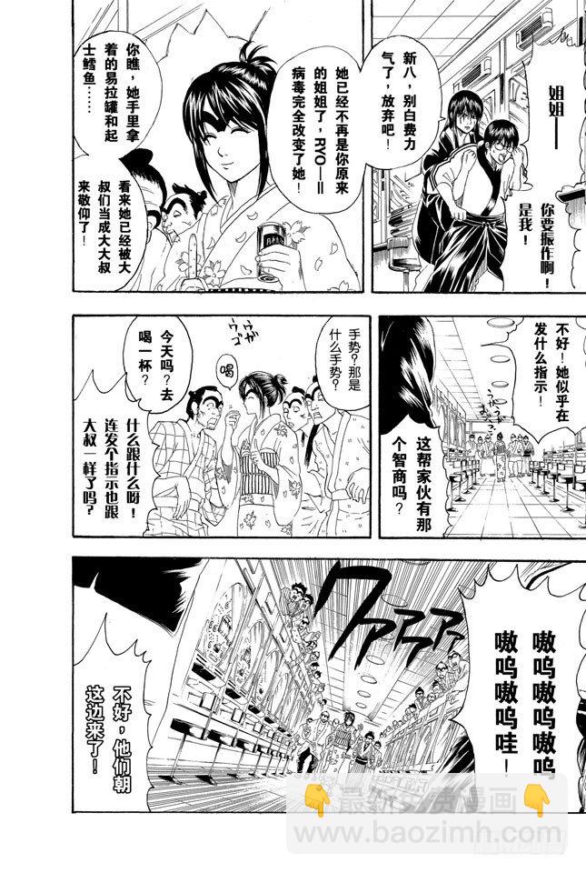 🍜银魂 第134话 能累积原稿的漫画家才能独当一面 第4页