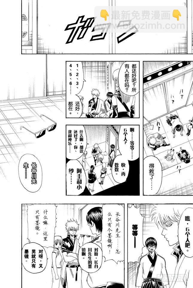 🍜银魂 第134话 能累积原稿的漫画家才能独当一面 第6页