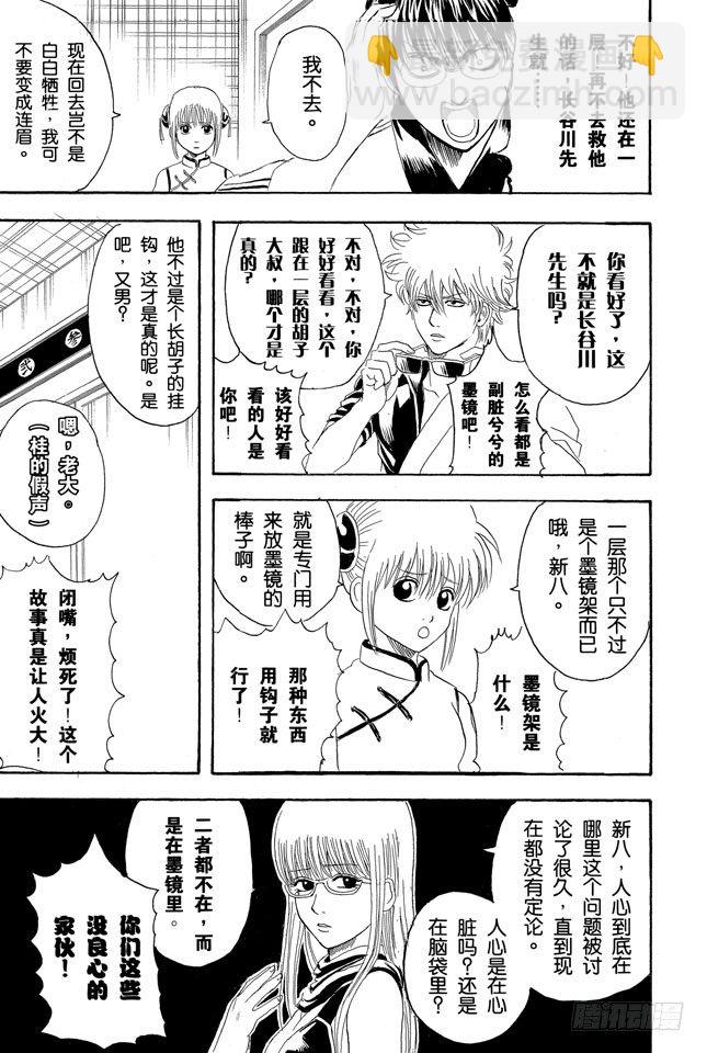🍜银魂 第134话 能累积原稿的漫画家才能独当一面 第7页